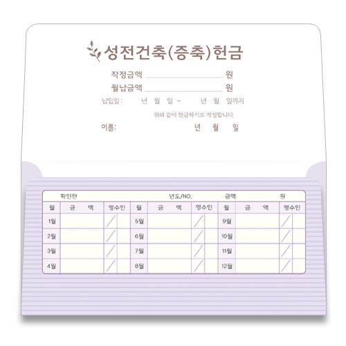 이삭봉투 건축헌금-8505 (1속 20장)