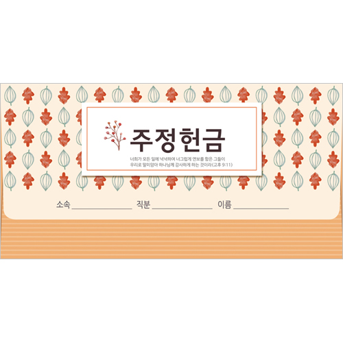 이삭봉투 주정헌금-8508 (1속 20장)