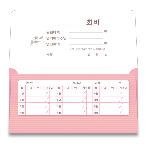 이삭봉투 회비-8510 (1속 20장)