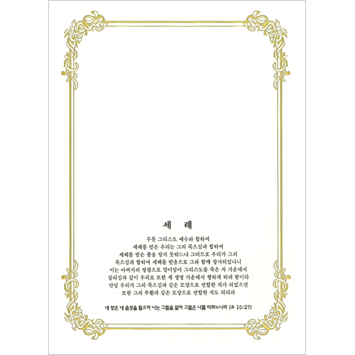 A5 세례/유아세례증서 속지 (좌측, 1속10장)