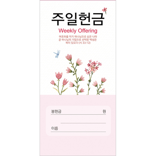주일 헌금봉투-204 (1속 100장)