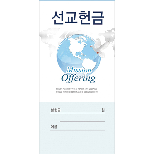 선교 헌금봉투-204 (1속 100장)