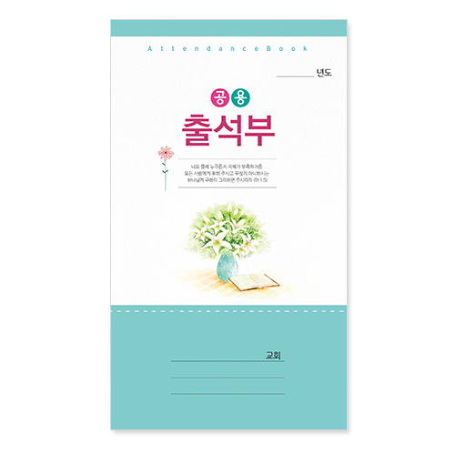 공용 출석부(장형) 402