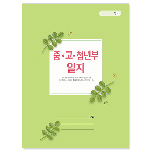 중고청년부일지-411