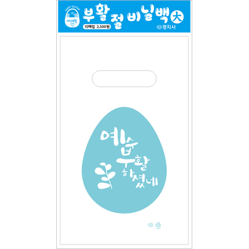 부활절 비닐백(大) KJ-23 (블루-10매)