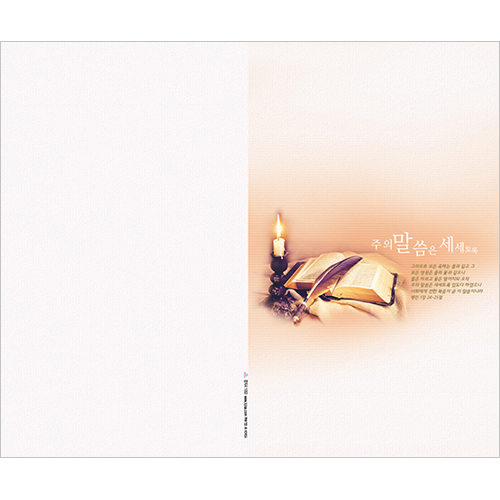 4면 주보-1053 (1속 100장)