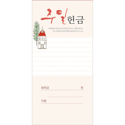 주일 헌금봉투-206 (1속 100장)