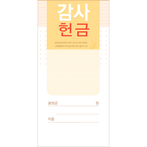 감사헌금봉투-218 (1속 100장)