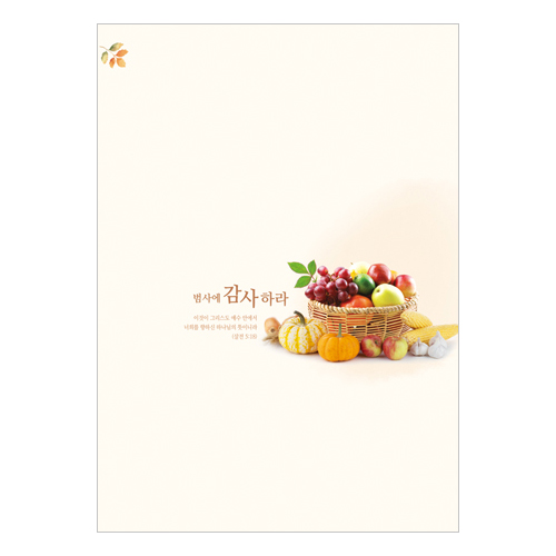 <font color=blue><b>A4 4면 추수주보</b></font>-023 (1속 100장)