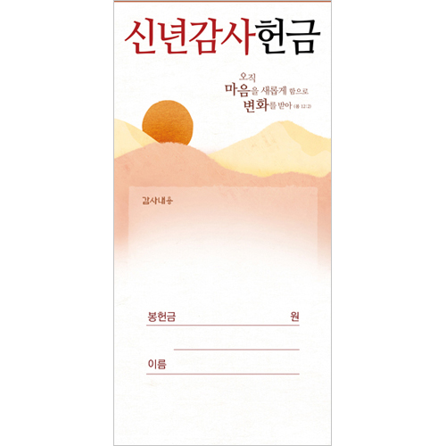 신년감사헌금봉투 2023-2 (1속 100장)