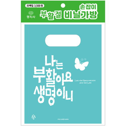 부활절 손잡이 비닐가방 KJ-24 민트 (나비-20매)