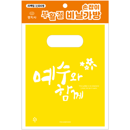 부활절 손잡이 비닐가방 KJ-24 노랑 (꽃잎-20매)