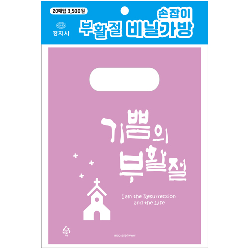 부활절 손잡이 비닐가방 KJ-24 보라 (교회-20매)