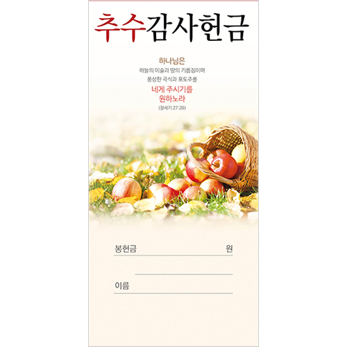 추수감사 헌금봉투 24-2 (1속 100장)