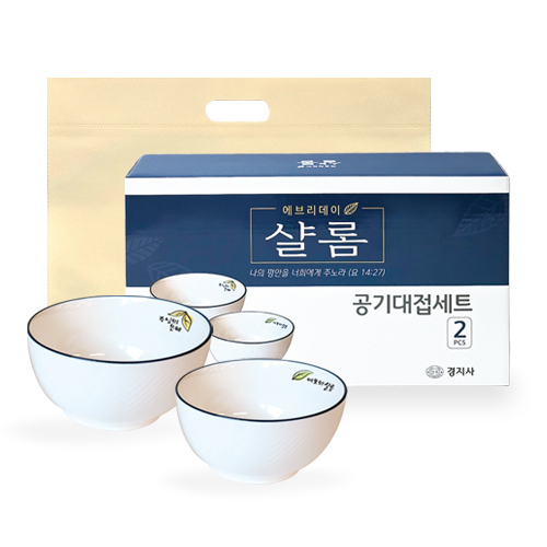 샬롬 공기대접세트 2P (KJ-B1)