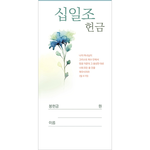 십일조 헌금봉투-214 (1속 100장)