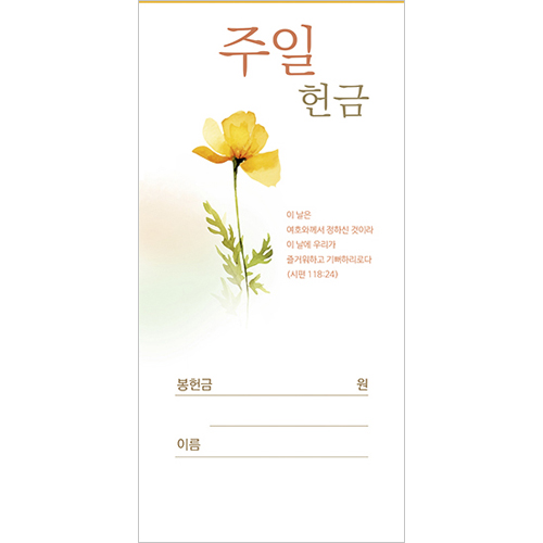 주일 헌금봉투-207 (1속 100장)
