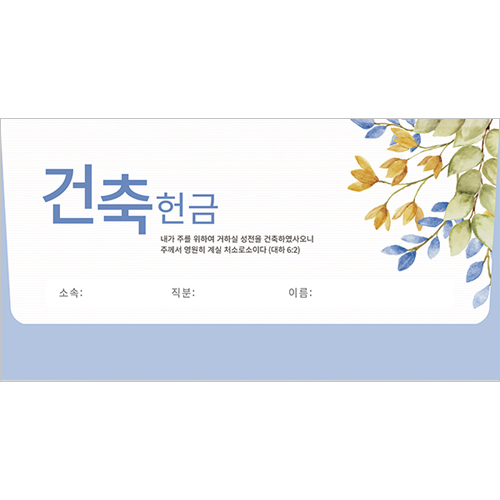 야곱봉투 건축헌금-8605 (1속 50장)