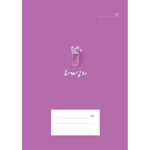 회계일지(소)-518