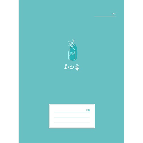 회의록(보)-526