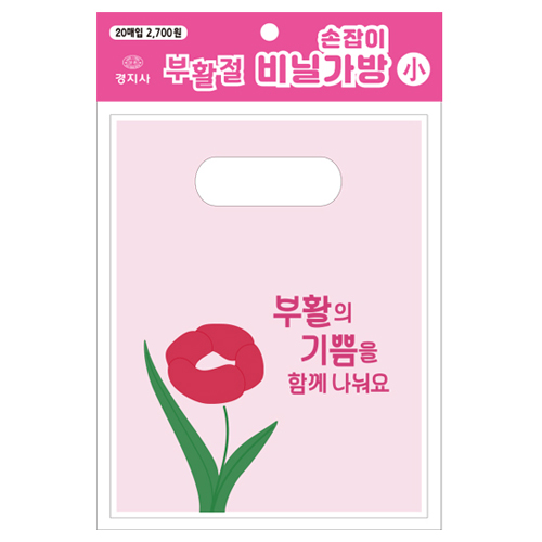 부활절 손잡이 비닐가방(소) KJ-26 (빨강꽃-20매)