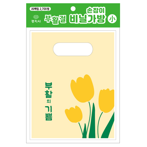 부활절 손잡이 비닐가방(소) KJ-26 (노랑꽃-20매)