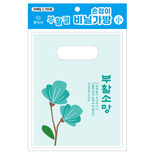 부활절 손잡이 비닐가방(소) KJ-26 (파랑꽃-20매)