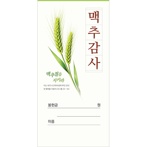 맥추감사 헌금봉투 26-1 (1속 100장)