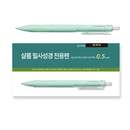 샬롬 필사성경 전용펜 (검정) - 1박스(12P)