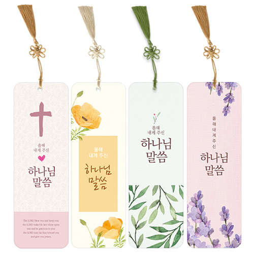 <font color=blue>[판매용:인쇄안됨]</font> 축복 말씀갈피B (사각)-매듭수술끈