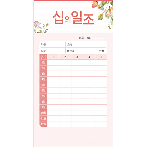 에스더 십일조 헌금봉투 7501 (1속 50장)