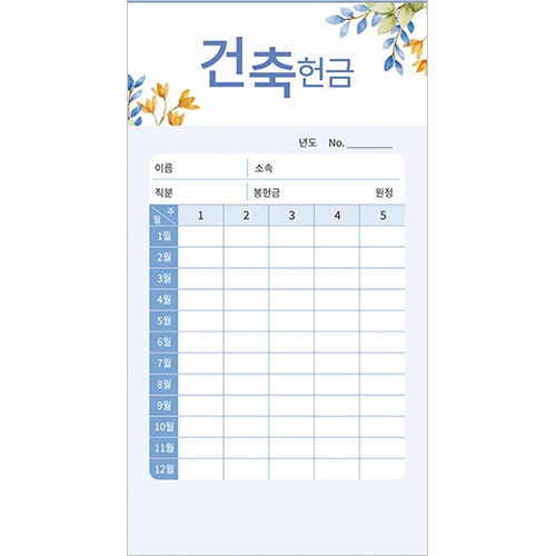 에스더 건축 헌금봉투 7505-2 (1속 50장)