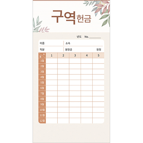 에스더 구역 헌금봉투 7506 (1속 50장)