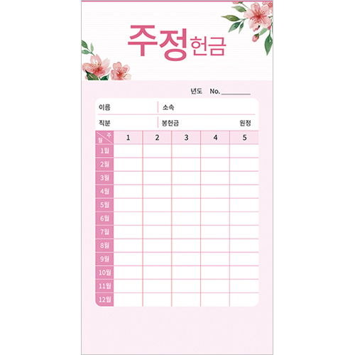 에스더 주정 헌금봉투 7508 (1속 50장)
