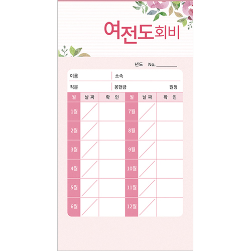 에스더 여전도 회비봉투 7509 (1속 20장)