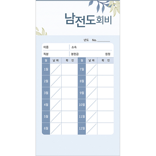 에스더 남전도 회비봉투 7511 (1속 20장)