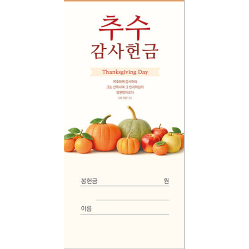 추수감사 헌금봉투 26-2 (1속 100장)