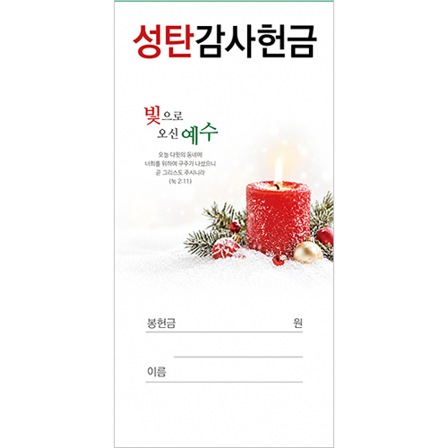 성탄감사헌금봉투 26-1 (1속 100장)