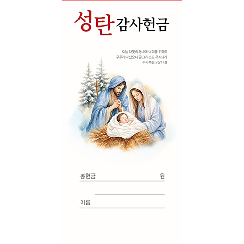 성탄감사헌금봉투 26-2 (1속 100장)