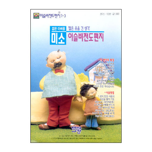 이슬비 전도편지1-3 미소(청장년전도용,젊은 아빠용)