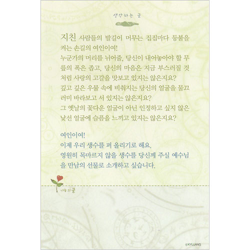 이슬비 전도편지 2-2 장미 (장년여성전도용)