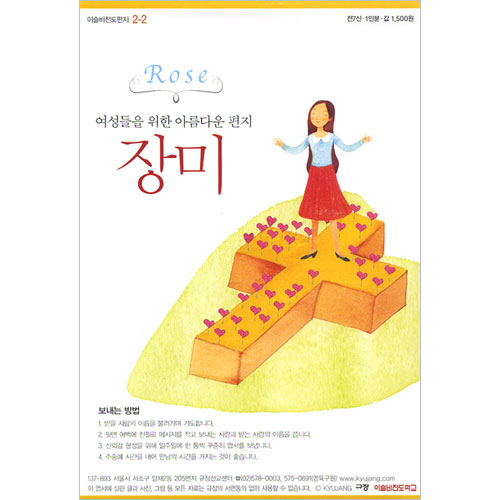 이슬비 전도편지 2-2 장미 (장년여성전도용)