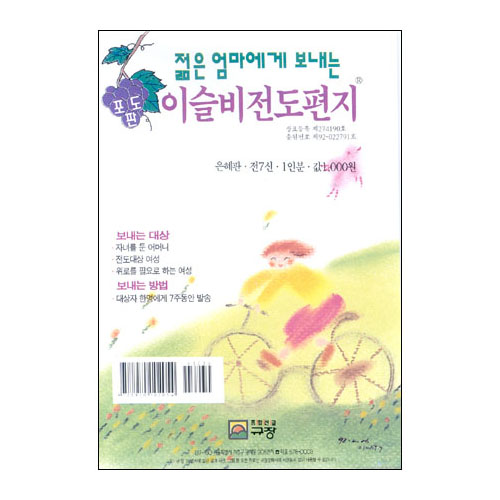 이슬비 전도편지2-5 포도(젋은주부전도용)