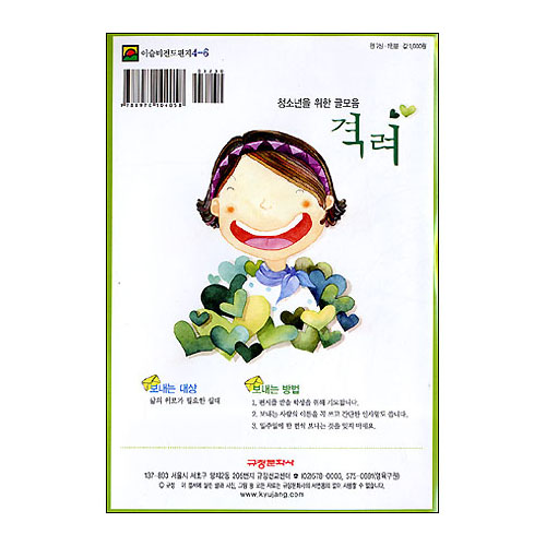 이슬비 전도편지4-6 격려(청소년을위한글모음)