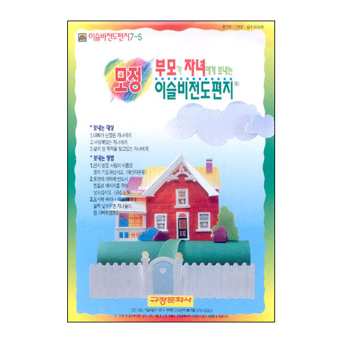 이슬비 전도편지7-5 모정(청년지도자용)