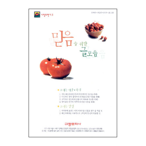 이슬비 사랑의편지03-믿음을위한글모음(청장년전도심방,신앙육성용)