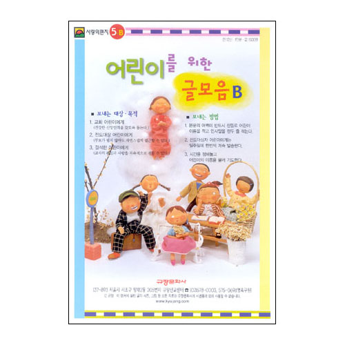 이슬비 사랑의편지05B-어린이를위한글모음B
