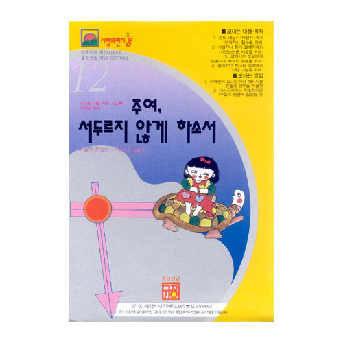 이슬비 사랑의편지08-주여서두르지않게하소서(청장년전도심방용)