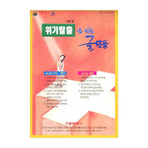 이슬비 사랑의편지16-위기탈출을위한글모음(청장년전도심방용)