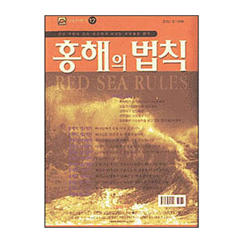 이슬비 사랑의편지17-홍해의법칙(청장년전도심방용)